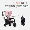 STR 3- תלת אופן לתינוקות