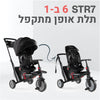 STR 7- תלת אופן לתינוקות