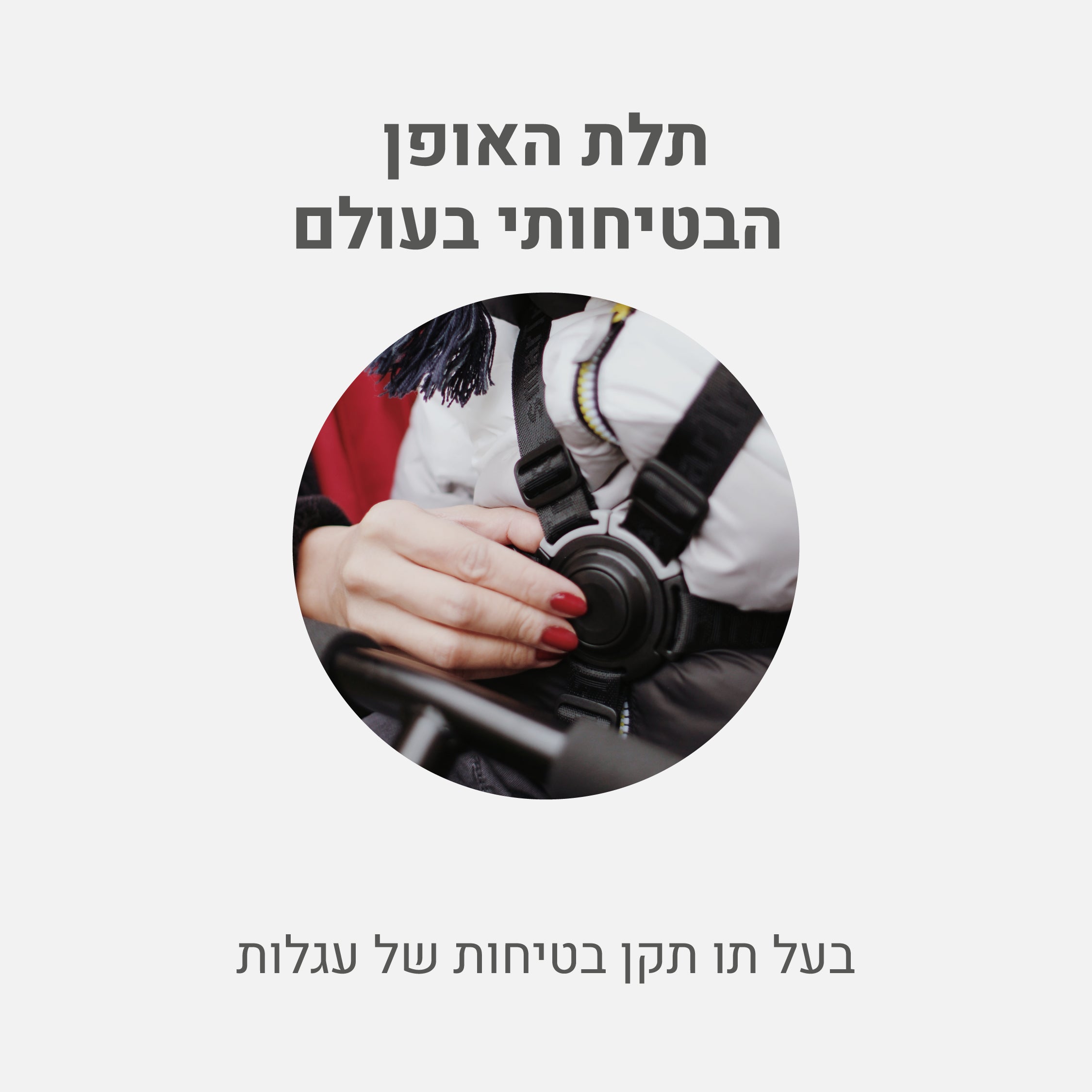 STR 3- תלת אופן לתינוקות
